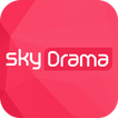 ”skyDrama (스카이드라마)