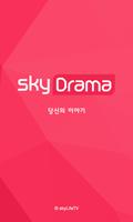 skyDrama (스카이드라마) پوسٹر