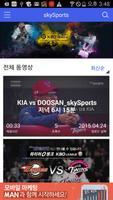 1 Schermata skySports (스카이스포츠)