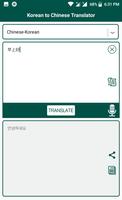 Korean to Chinese Translator تصوير الشاشة 1