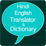 Hindi to English Translator أيقونة