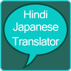 Hindi to Japanese Translator 图标