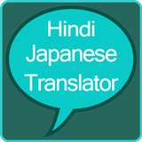 ikon Hindi to Japanese Translator