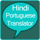 Hindi to Portuguese Translator ไอคอน