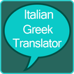 Italian to Greek Translator