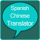 Spanish to Chinese Translator icono
