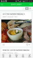 맛집네비게이션 - 전국맛집탐험 capture d'écran 1