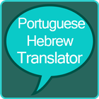 Portuguese Hebrew Translator icono