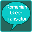Romanian to Greek Translator