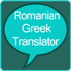 Romanian to Greek Translator icon