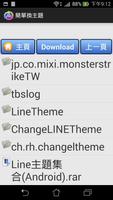 簡單換主題 स्क्रीनशॉट 3