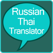 Russian to Thai Translator