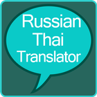 Russian to Thai Translator Zeichen