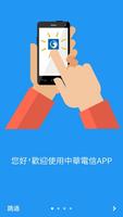 中華電信會員APP 海報