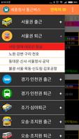 정부세종청사 통근버스 screenshot 1