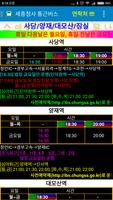 정부세종청사 통근버스 screenshot 2