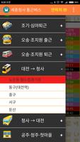 정부세종청사 통근버스 screenshot 3