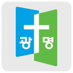 부산 광명교회