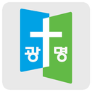 부산 광명교회 APK