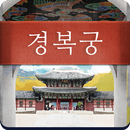 Gyeongbokgung, in My Hands aplikacja