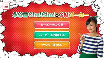 永谷園Cha! Cha! とCMメーカー 포스터