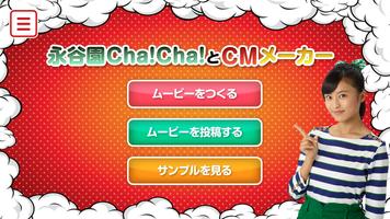 永谷園Cha! Cha! とCMメーカー Plakat