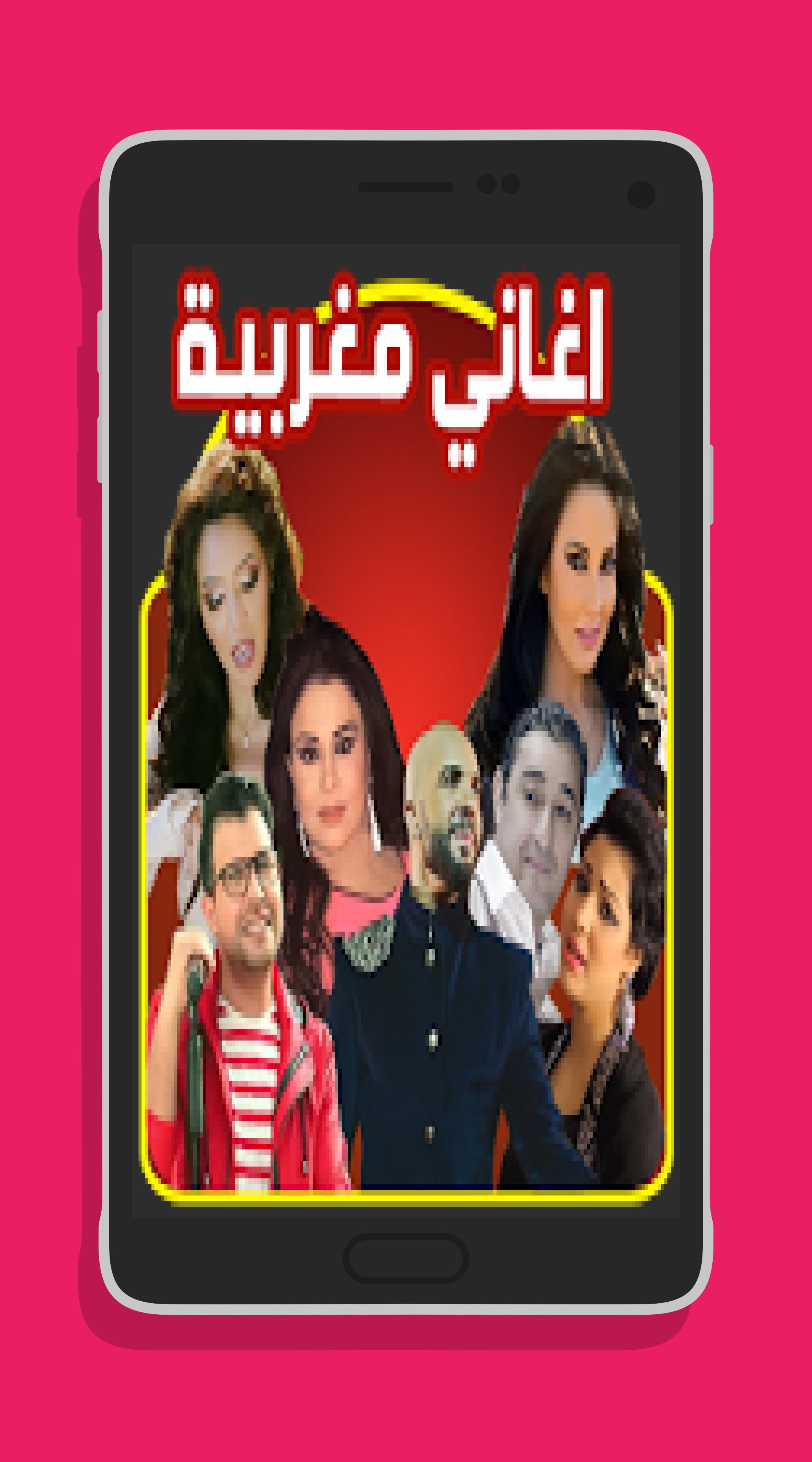 اغاني شعبية مغربية 24/24 for Android - APK Download