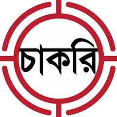 চাকরির খবর