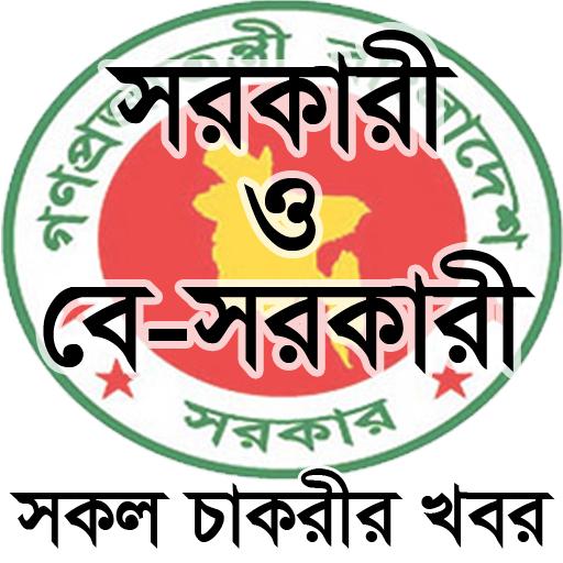 চাকরির খবর - Chakrir Khobor