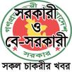 চাকরির খবর - Chakrir Khobor APK