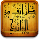 طرائف من التاريخ APK