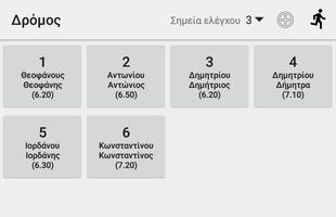 Αθλητικές Δοκιμασίες Στρατού 截圖 3