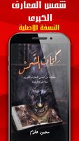 شمس المعارف الكبرى: جميع الاجزاء Poster