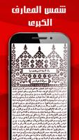 شمس المعارف الكبرى: جميع الاجزاء captura de pantalla 1