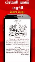 شمس المعارف الكبرى: جميع الاجزاء captura de pantalla 2