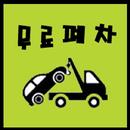 폐차장 APK