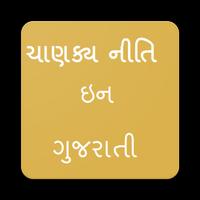 Chanakya Niti In Gujarati (ગુજરાતી ચાણક્ય નીતિ) gönderen
