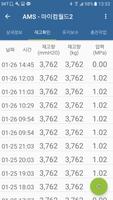 고압가스 재고관리(AMS) 截圖 2