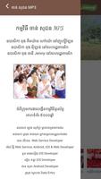 ចាន់ សុជន MP3 capture d'écran 2