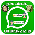 حبيبتي دردشة تعارف شات تم زواج واتس آب بنات دون نت Zeichen