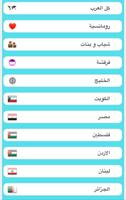 غرف دردشة عربية 2016 स्क्रीनशॉट 1