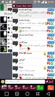 شات الأصدقاء للجوال screenshot 1