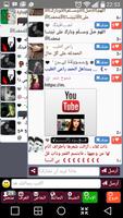 شات الأصدقاء للجوال screenshot 2