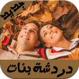 شات تعارف عربي Joke