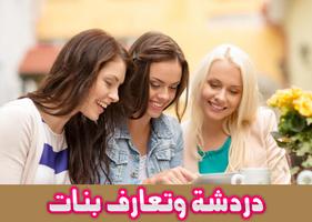 شات تعارف عربي Joke 截图 1