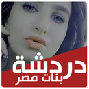 شات مصر APK