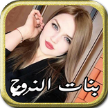 دردشة مع بنات النرويج للتعارف و شات