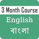 90 Days English Bangla Course (offline) APK