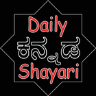 ಡೈಲಿ ಕನ್ನಡ ಶಯಾರಿ Kannada Shayari simgesi