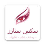 دردشة شات سكس ستارز